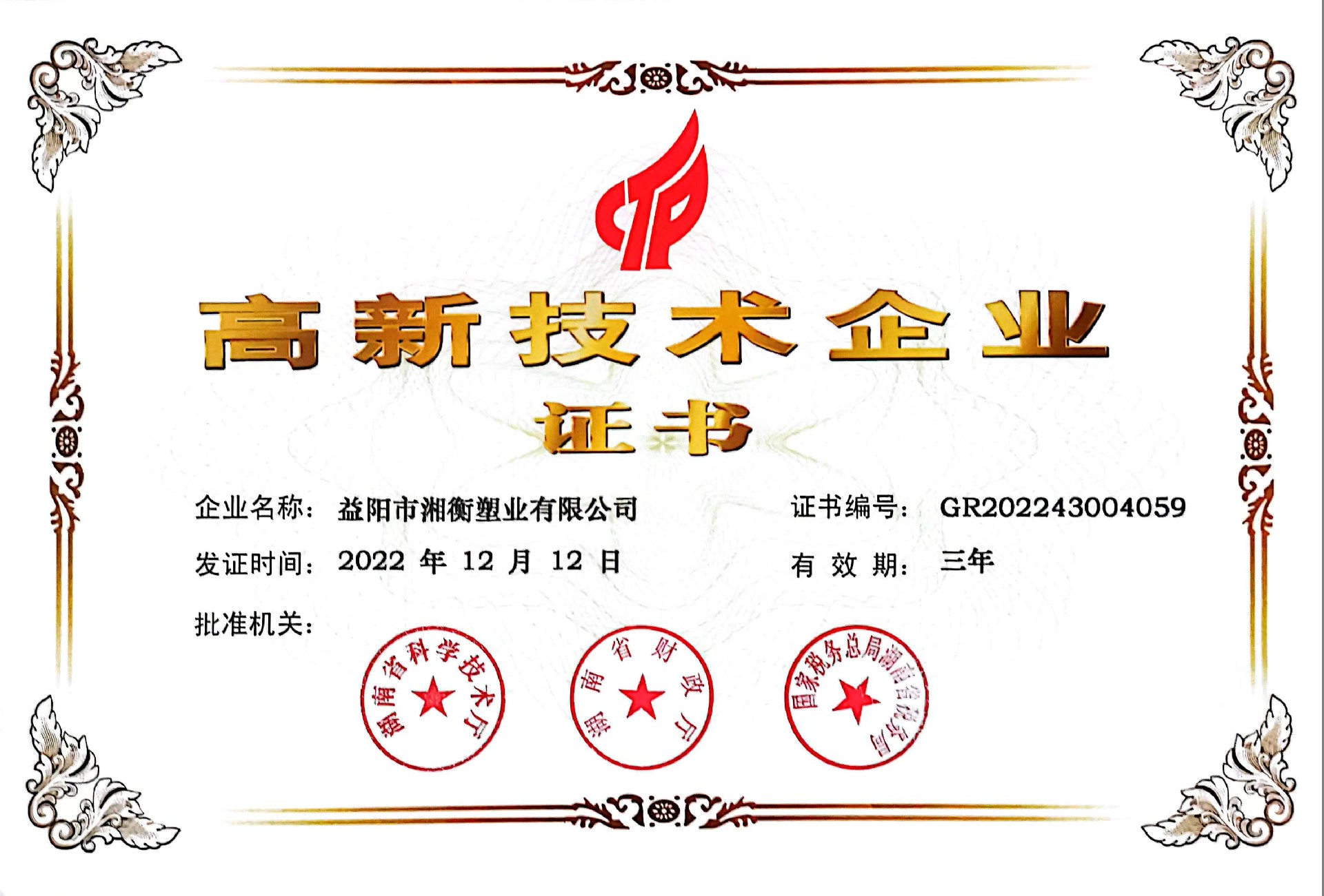 高新認(rèn)定證書2.jpg